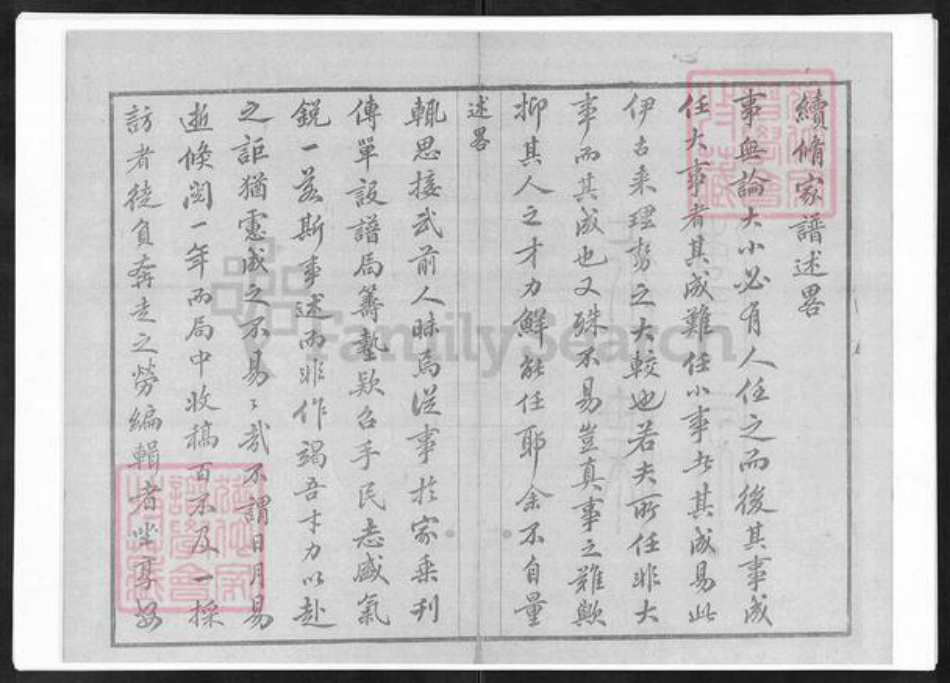 江苏省无锡市赵氏宝伦堂族谱-锡山赵氏宗谱.pdf电子版插图3 江苏省无锡市赵氏宝伦堂族谱-锡山赵氏宗谱.pdf电子版插图3