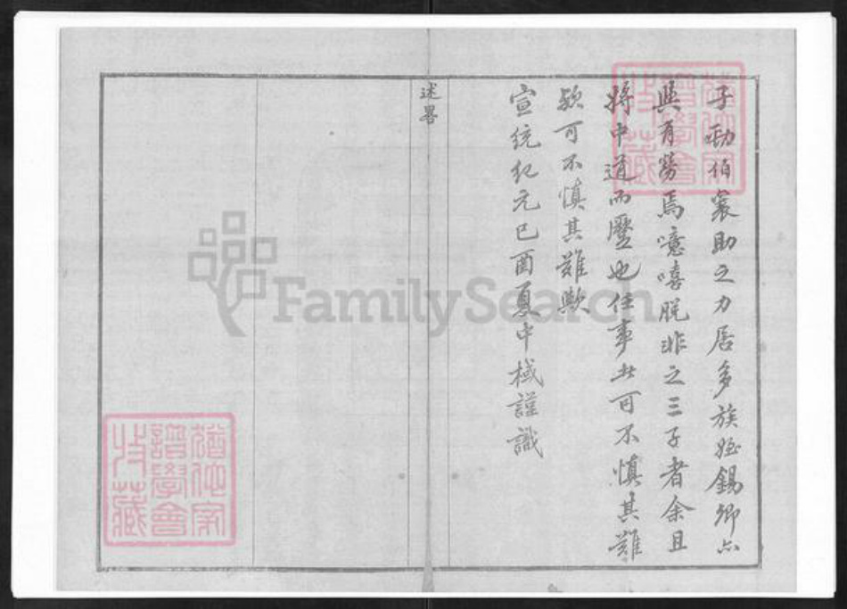 江苏省无锡市赵氏宝伦堂族谱-锡山赵氏宗谱.pdf电子版插图5 江苏省无锡市赵氏宝伦堂族谱-锡山赵氏宗谱.pdf电子版插图5