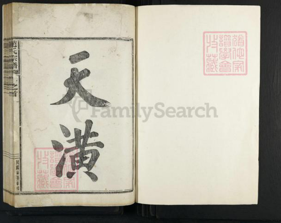 浙江省绍兴嵊州市赵氏族谱-赵氏宗谱.pdf电子版插图1 浙江省绍兴嵊州市赵氏族谱-赵氏宗谱.pdf电子版插图1