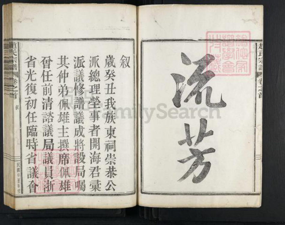 浙江省绍兴嵊州市赵氏族谱-赵氏宗谱.pdf电子版插图3 浙江省绍兴嵊州市赵氏族谱-赵氏宗谱.pdf电子版插图3