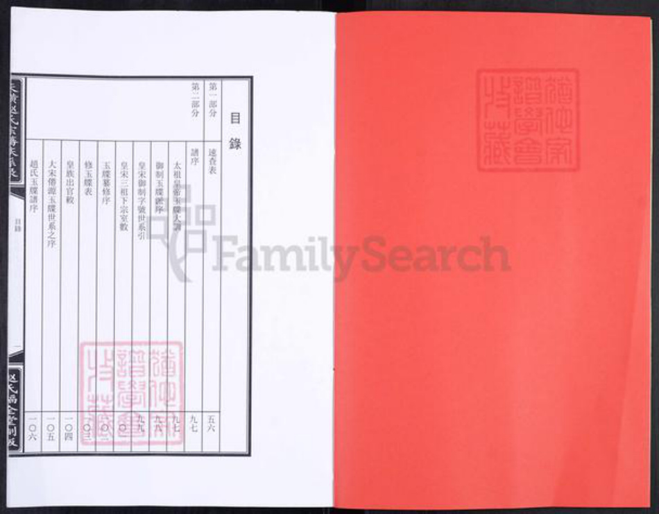 河北省保定市涿州市赵氏福全堂族谱-天潢赵氏宗谱.pdf电子版插图2 河北省保定市涿州市赵氏福全堂族谱-天潢赵氏宗谱.pdf电子版插图2