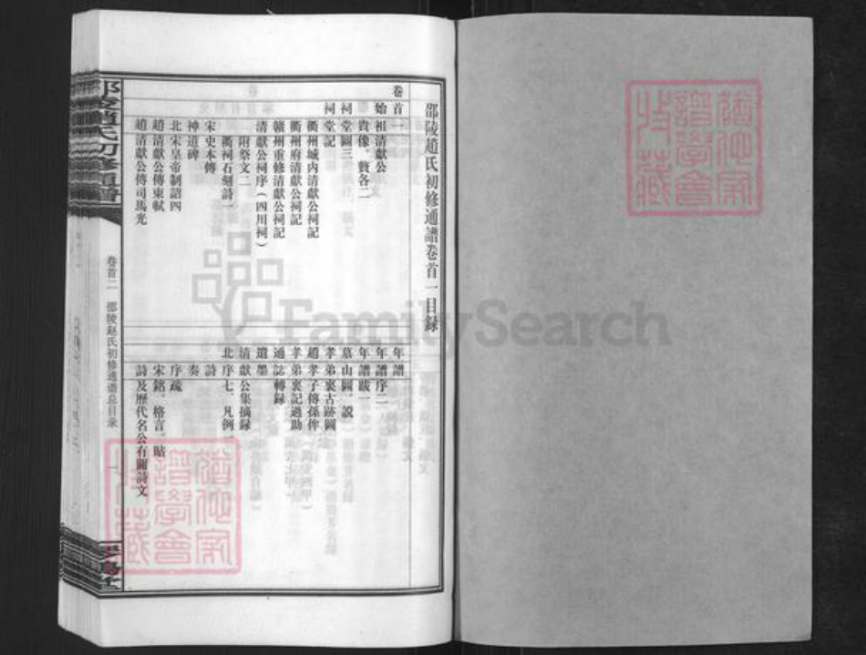 湖南省邵阳市赵氏琴鹤堂族谱-邵陵赵氏初修通谱.pdf电子版插图1 湖南省邵阳市赵氏琴鹤堂族谱-邵陵赵氏初修通谱.pdf电子版插图1