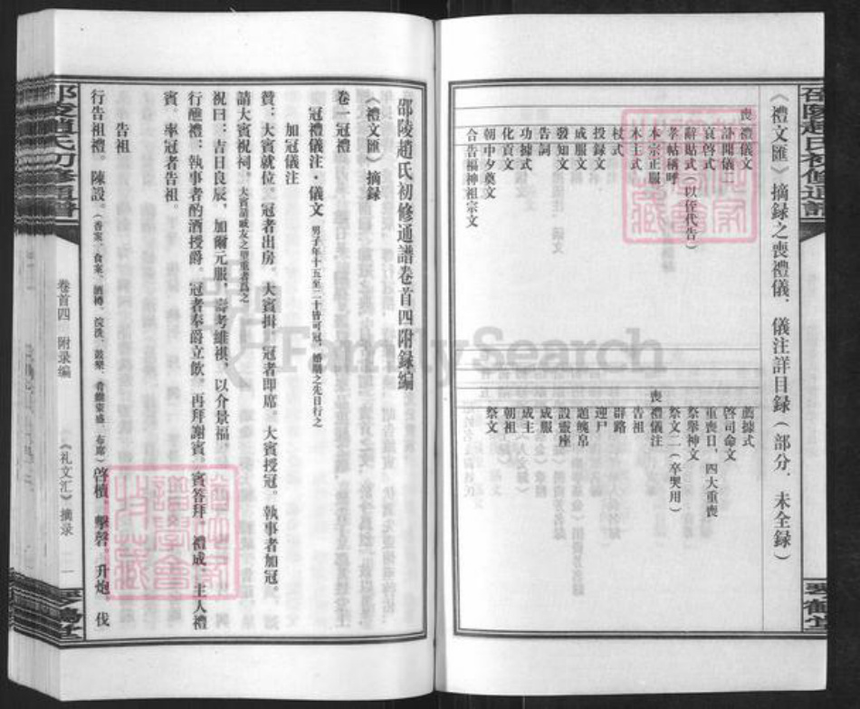 湖南省邵阳市赵氏琴鹤堂族谱-邵陵赵氏初修通谱.pdf电子版插图3 湖南省邵阳市赵氏琴鹤堂族谱-邵陵赵氏初修通谱.pdf电子版插图3