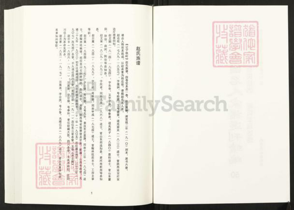 辽宁省铁岭赵氏族谱-清代民国名人家谱选刊续编.第50册.赵氏族谱.徐氏族谱.施氏家风述略.pdf电子版插图2