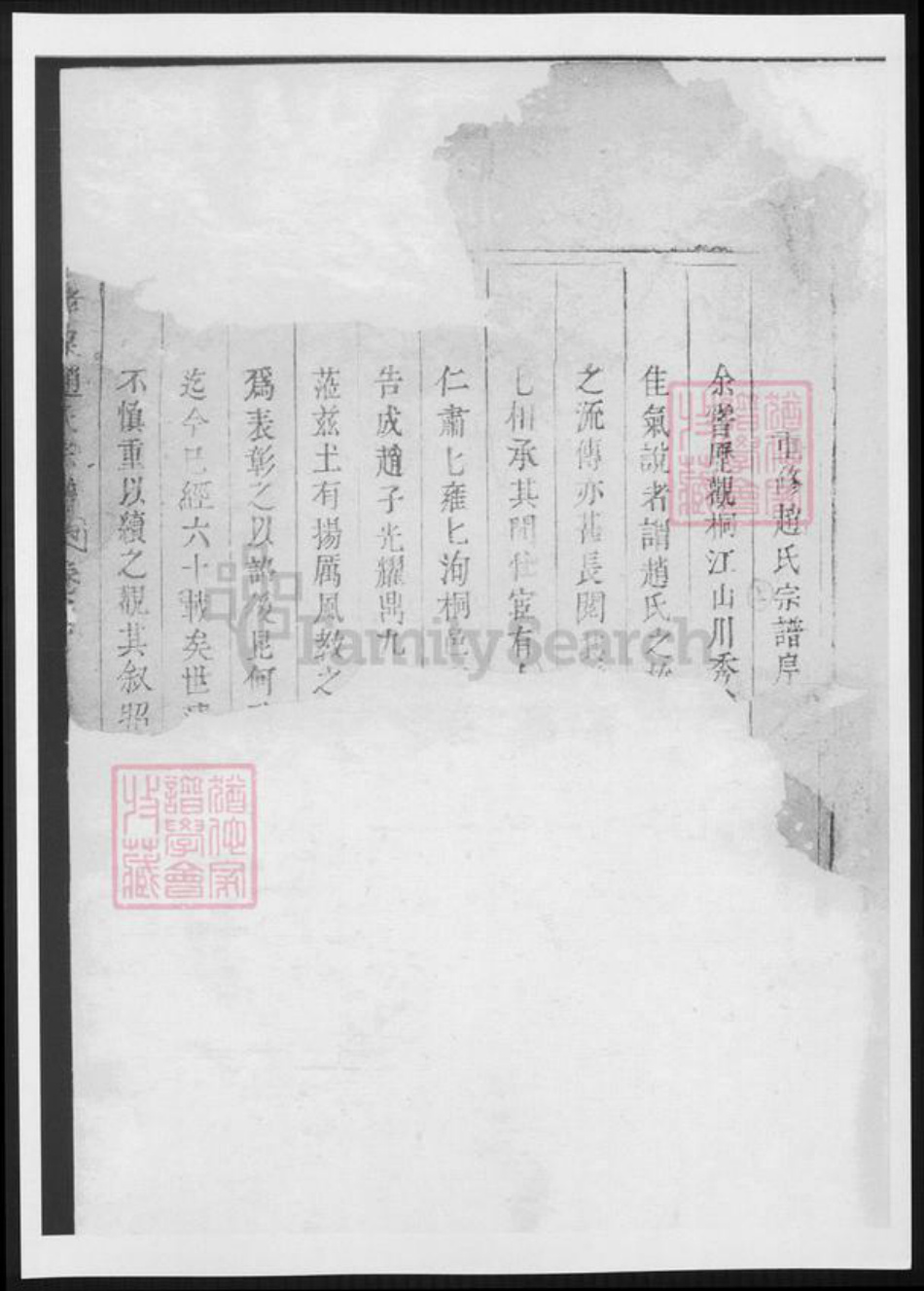 四川省遂宁市赵氏族谱-孝泉赵氏宗谱.pdf电子版插图3