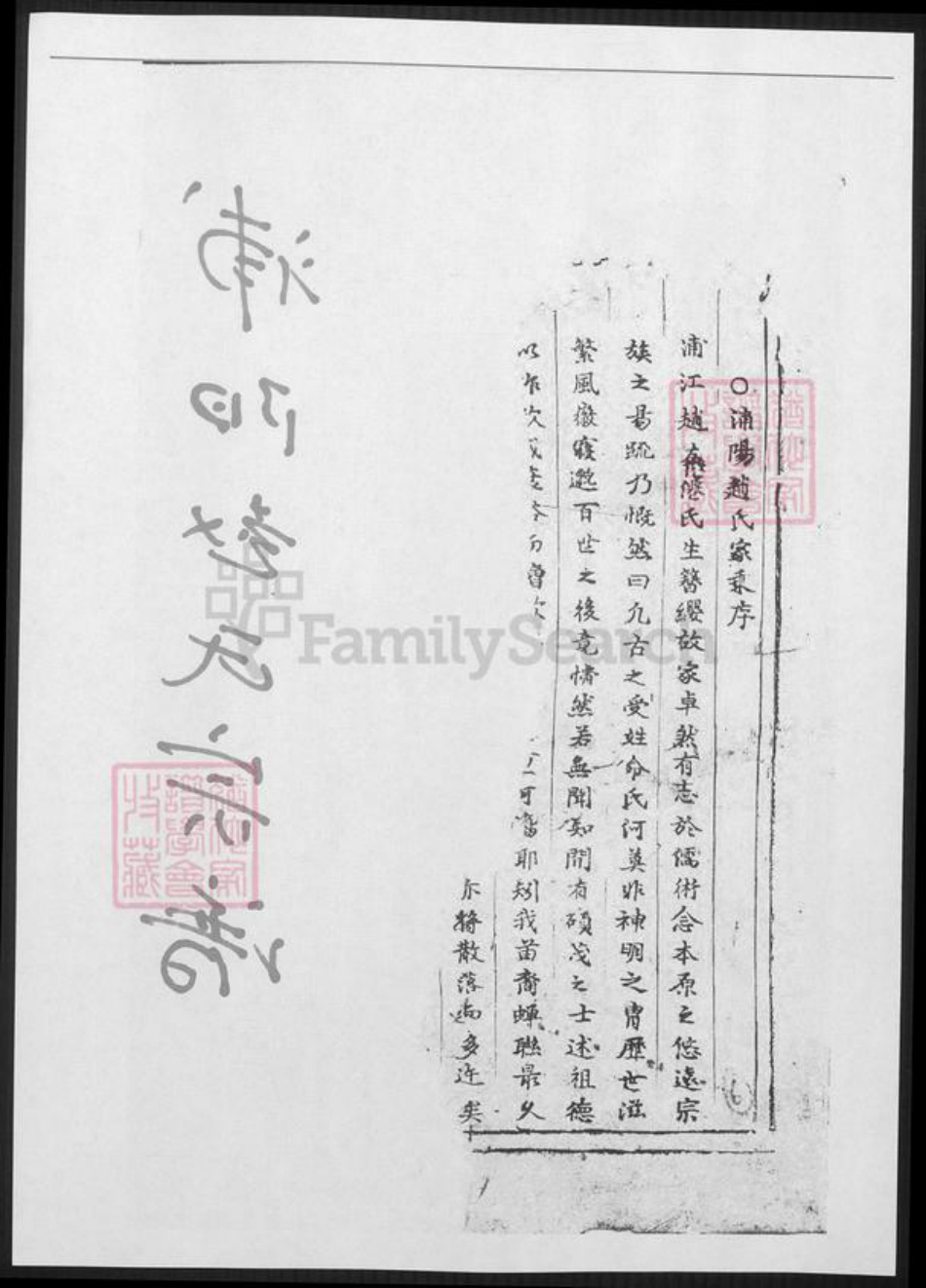 浙江省金华市浦江县赵氏族谱-浦阳赵氏宗谱.pdf电子版插图1 浙江省金华市浦江县赵氏族谱-浦阳赵氏宗谱.pdf电子版插图1