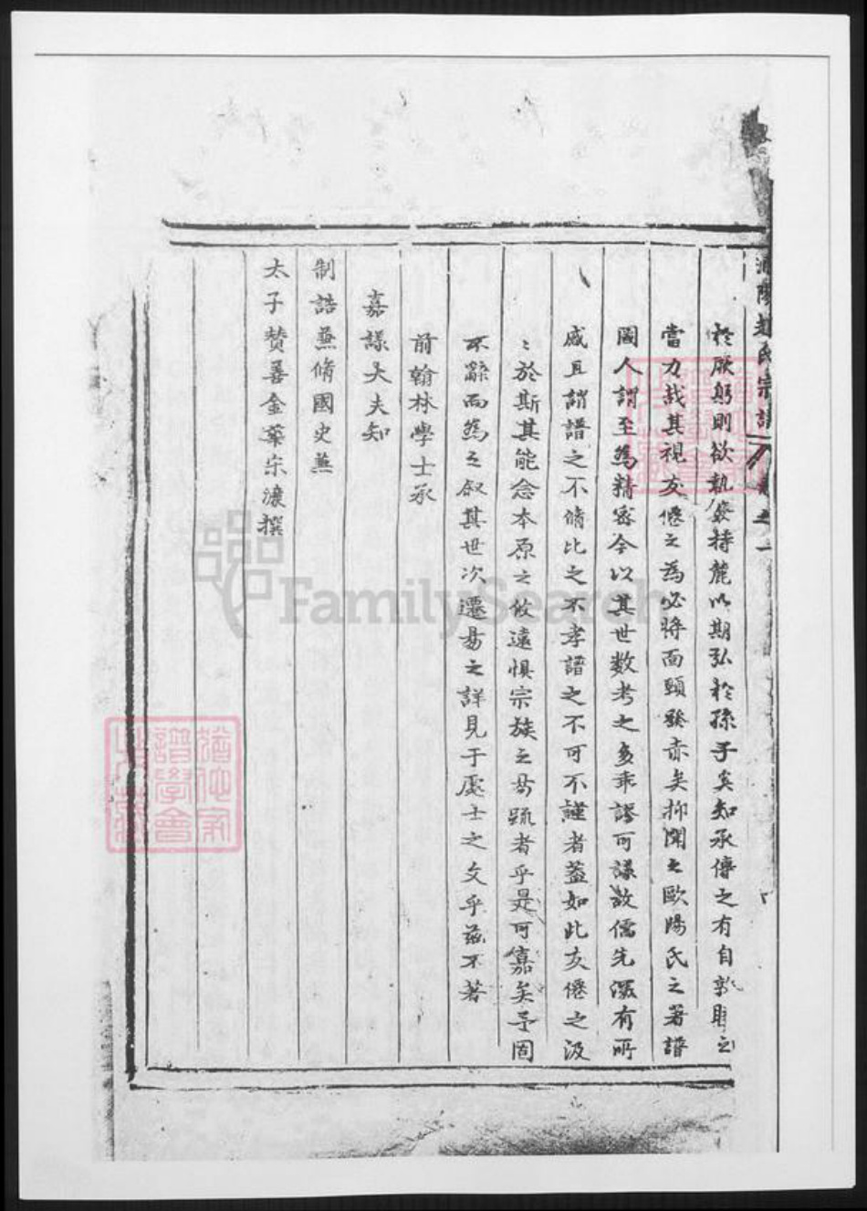 浙江省金华市浦江县赵氏族谱-浦阳赵氏宗谱.pdf电子版插图2 浙江省金华市浦江县赵氏族谱-浦阳赵氏宗谱.pdf电子版插图2