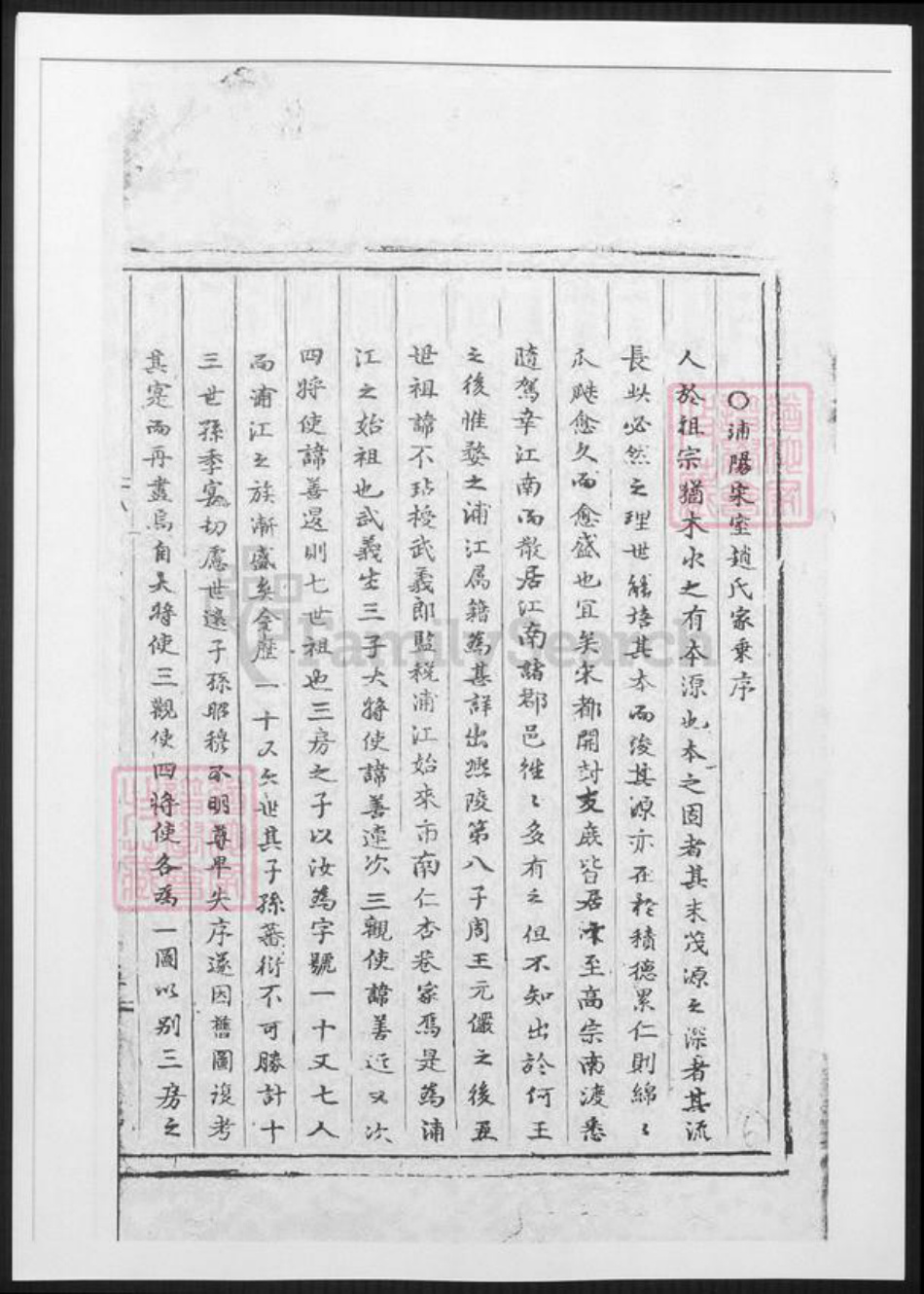 浙江省金华市浦江县赵氏族谱-浦阳赵氏宗谱.pdf电子版插图3 浙江省金华市浦江县赵氏族谱-浦阳赵氏宗谱.pdf电子版插图3