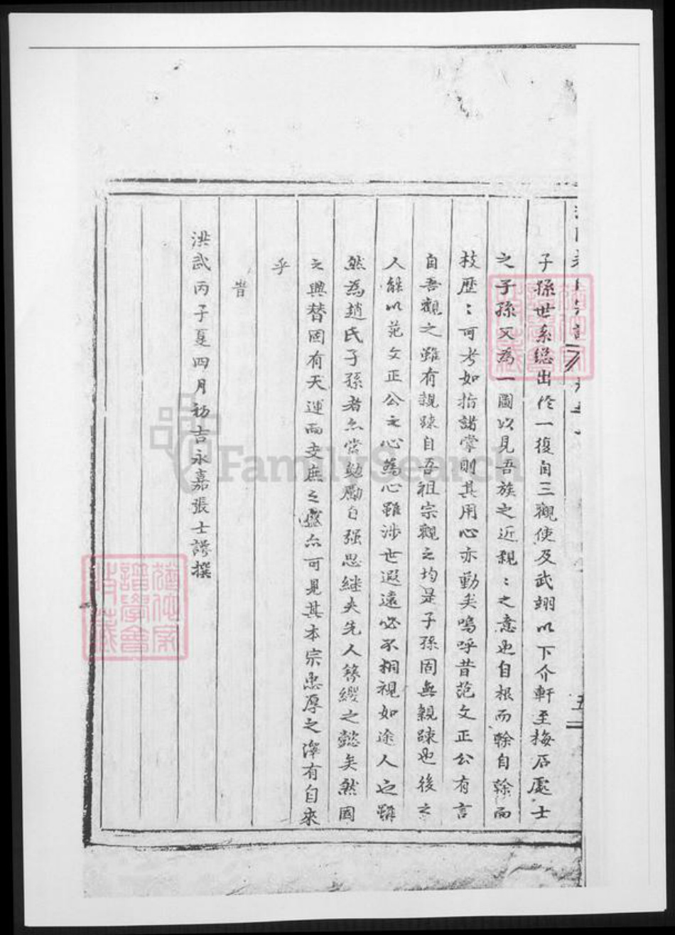 浙江省金华市浦江县赵氏族谱-浦阳赵氏宗谱.pdf电子版插图4 浙江省金华市浦江县赵氏族谱-浦阳赵氏宗谱.pdf电子版插图4