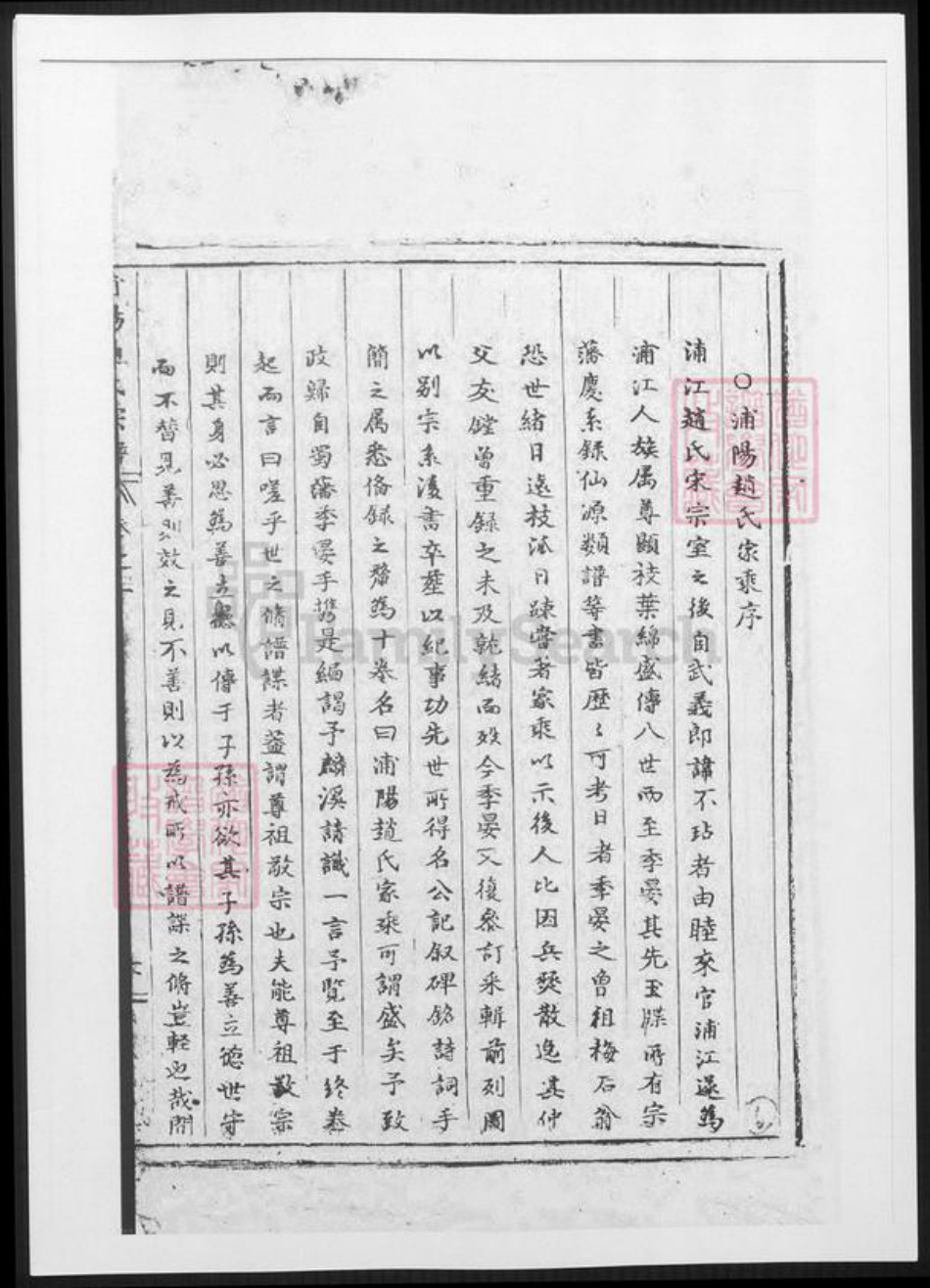 浙江省金华市浦江县赵氏族谱-浦阳赵氏宗谱.pdf电子版插图5 浙江省金华市浦江县赵氏族谱-浦阳赵氏宗谱.pdf电子版插图5