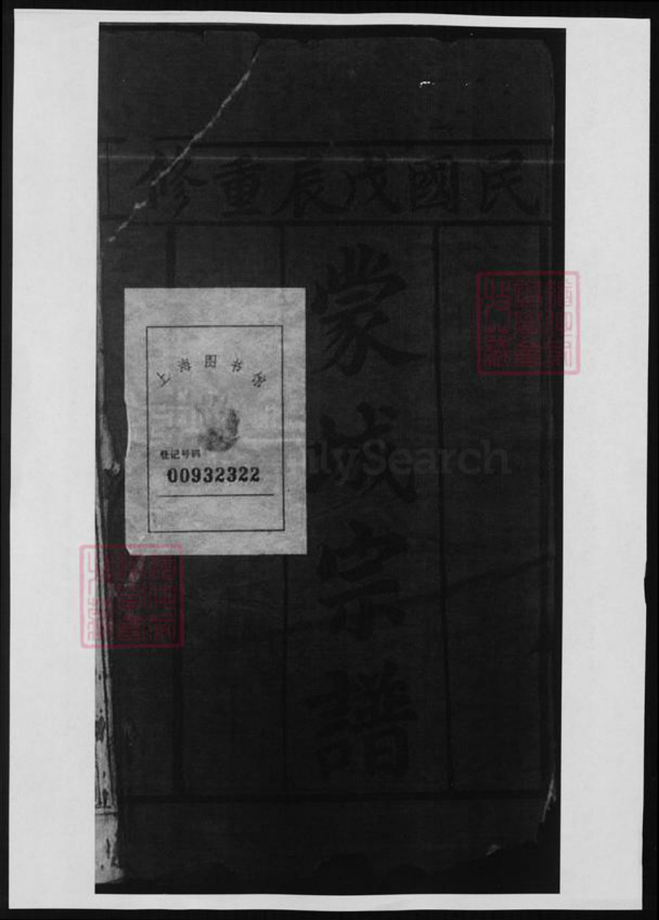 安徽省亳州市赵氏族谱-五云世家蒙城赵氏宗谱.pdf电子版插图1 安徽省亳州市赵氏族谱-五云世家蒙城赵氏宗谱.pdf电子版插图1