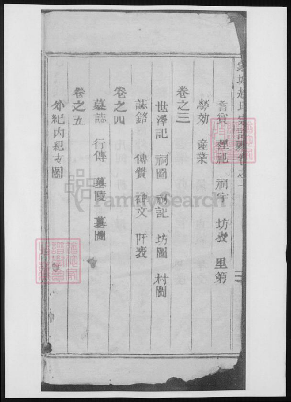安徽省亳州市赵氏族谱-五云世家蒙城赵氏宗谱.pdf电子版插图3 安徽省亳州市赵氏族谱-五云世家蒙城赵氏宗谱.pdf电子版插图3