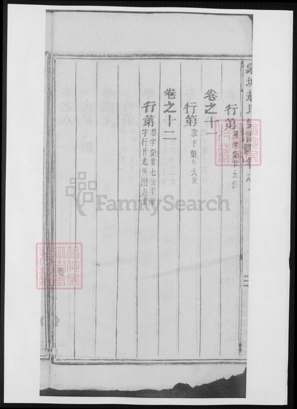 安徽省亳州市赵氏族谱-五云世家蒙城赵氏宗谱.pdf电子版插图5 安徽省亳州市赵氏族谱-五云世家蒙城赵氏宗谱.pdf电子版插图5