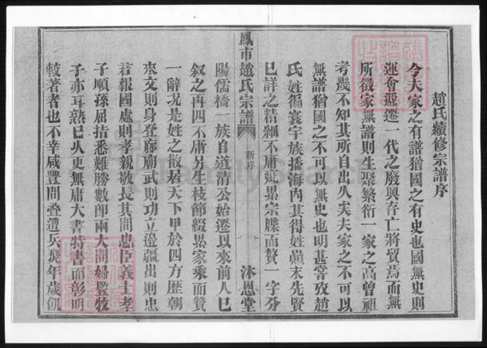 浙江省杭州市桐庐县县赵氏族谱-浙江分水凤氏赵氏宗谱.pdf电子版插图2 浙江省杭州市桐庐县县赵氏族谱-浙江分水凤氏赵氏宗谱.pdf电子版插图2