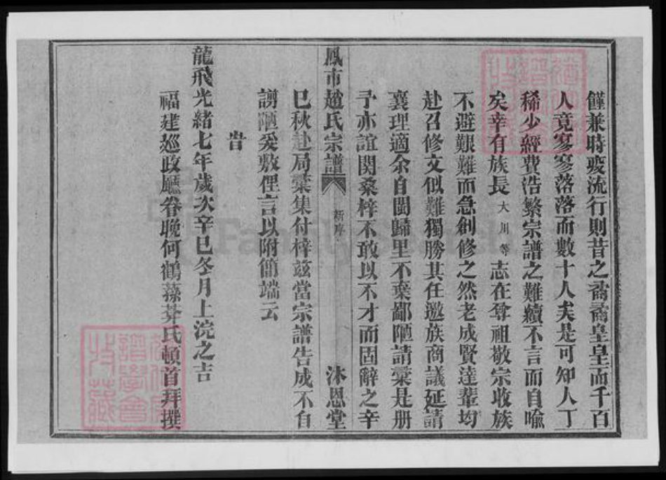 浙江省杭州市桐庐县县赵氏族谱-浙江分水凤氏赵氏宗谱.pdf电子版插图3 浙江省杭州市桐庐县县赵氏族谱-浙江分水凤氏赵氏宗谱.pdf电子版插图3