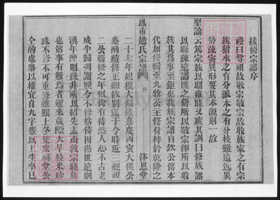 浙江省杭州市桐庐县县赵氏族谱-浙江分水凤氏赵氏宗谱.pdf电子版插图4 浙江省杭州市桐庐县县赵氏族谱-浙江分水凤氏赵氏宗谱.pdf电子版插图4