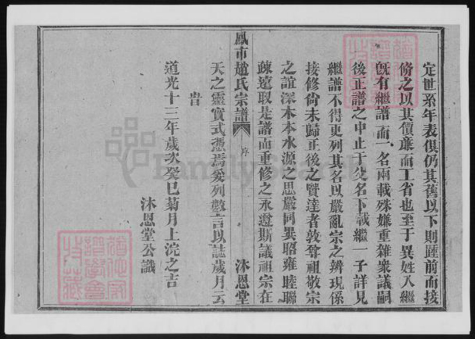 浙江省杭州市桐庐县县赵氏族谱-浙江分水凤氏赵氏宗谱.pdf电子版插图5 浙江省杭州市桐庐县县赵氏族谱-浙江分水凤氏赵氏宗谱.pdf电子版插图5