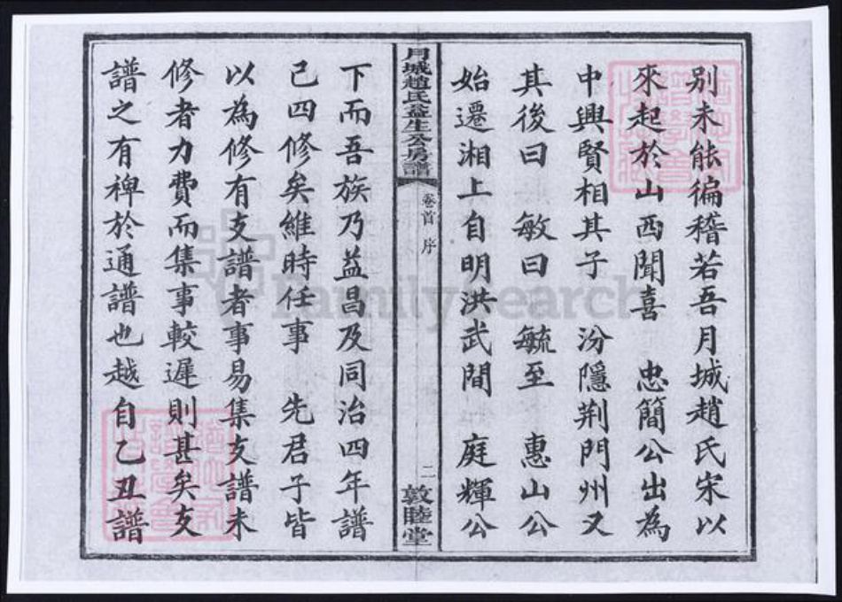 湖南省湘潭市湘乡市湘乡赵氏族谱-湖南湘乡月城赵氏支谱.pdf电子版插图2 湖南省湘潭市湘乡市湘乡赵氏族谱-湖南湘乡月城赵氏支谱.pdf电子版插图2