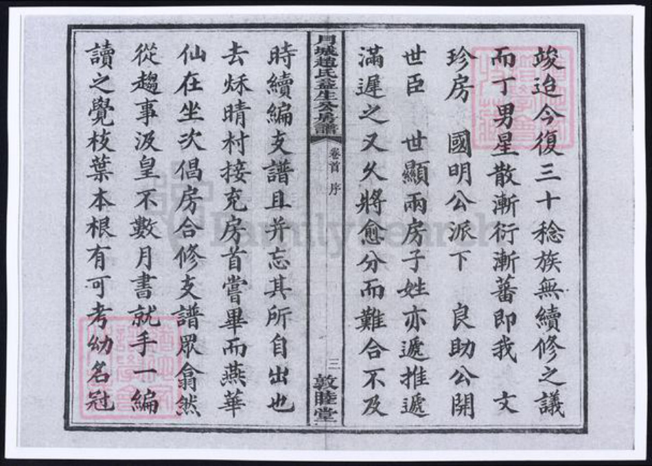 湖南省湘潭市湘乡市湘乡赵氏族谱-湖南湘乡月城赵氏支谱.pdf电子版插图3 湖南省湘潭市湘乡市湘乡赵氏族谱-湖南湘乡月城赵氏支谱.pdf电子版插图3