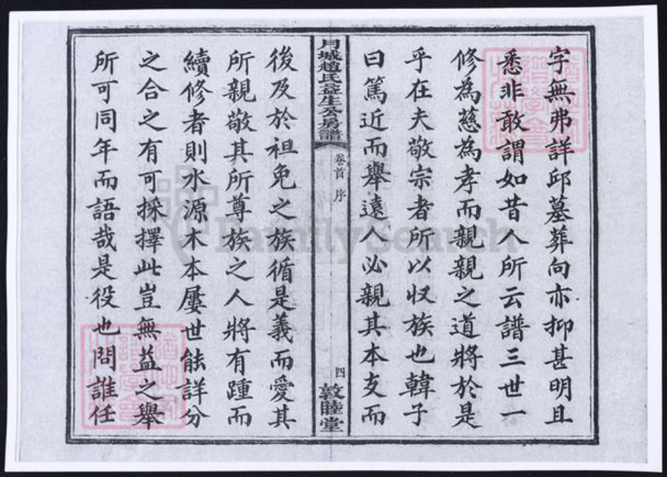 湖南省湘潭市湘乡市湘乡赵氏族谱-湖南湘乡月城赵氏支谱.pdf电子版插图4 湖南省湘潭市湘乡市湘乡赵氏族谱-湖南湘乡月城赵氏支谱.pdf电子版插图4