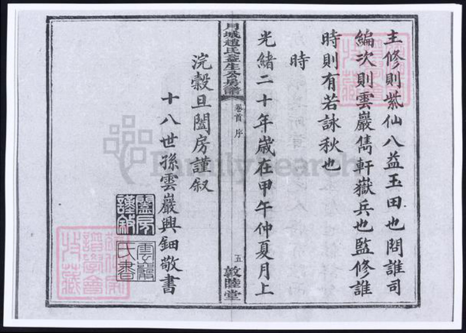 湖南省湘潭市湘乡市湘乡赵氏族谱-湖南湘乡月城赵氏支谱.pdf电子版插图5 湖南省湘潭市湘乡市湘乡赵氏族谱-湖南湘乡月城赵氏支谱.pdf电子版插图5