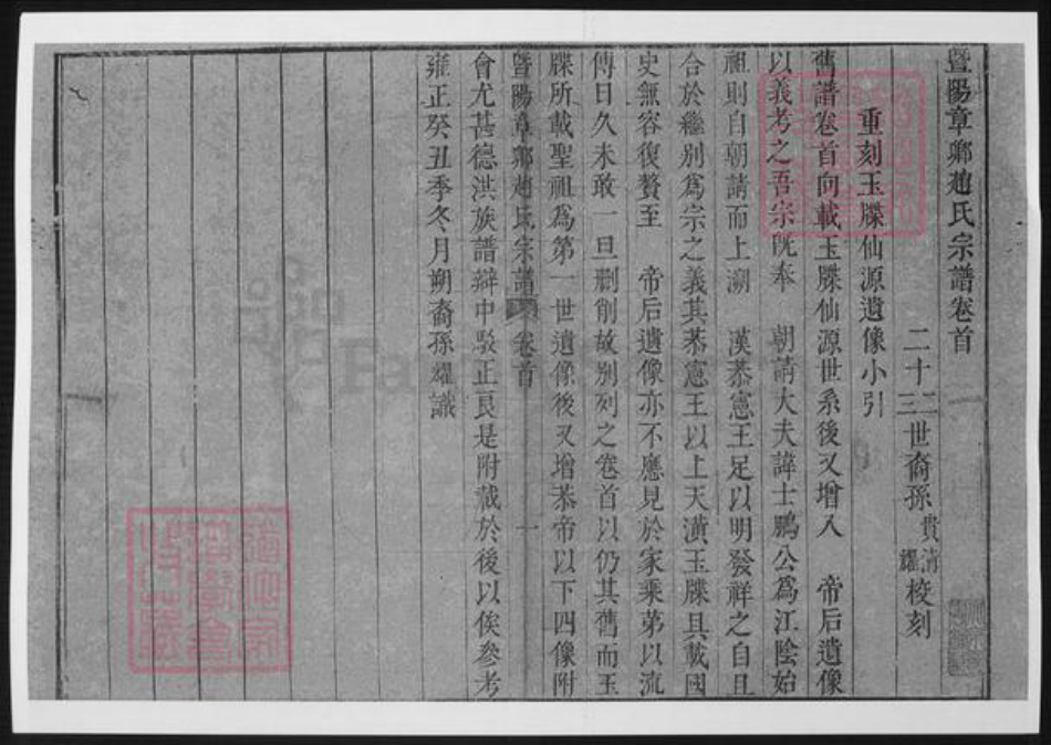 江苏省苏州市张家港市赵氏族谱-章乡赵氏家谱.pdf电子版插图2