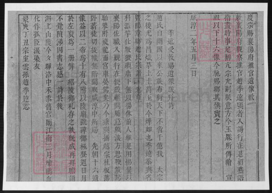 江苏省苏州市张家港市赵氏族谱-章乡赵氏家谱.pdf电子版插图3