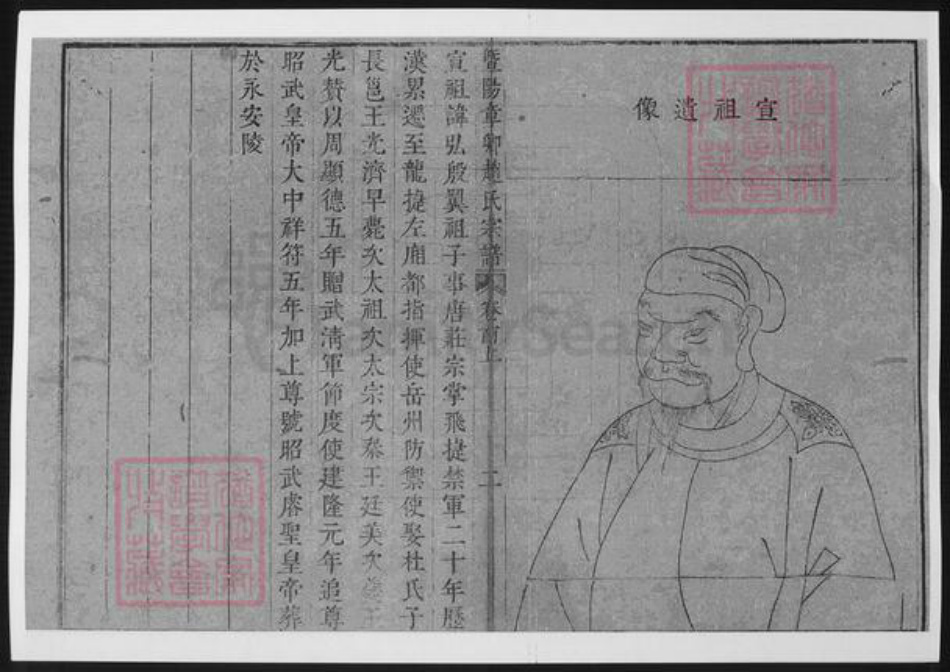 江苏省苏州市张家港市赵氏族谱-章乡赵氏家谱.pdf电子版插图4