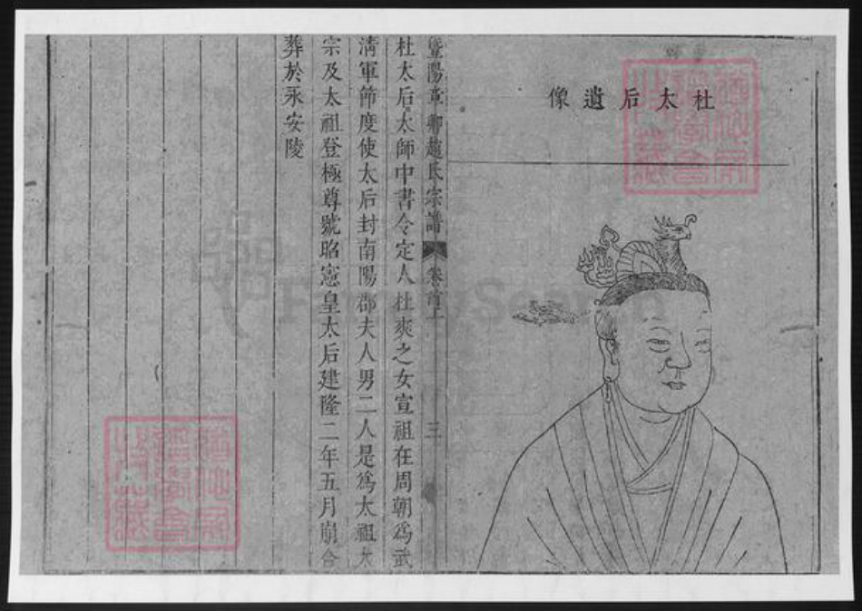 江苏省苏州市张家港市赵氏族谱-章乡赵氏家谱.pdf电子版插图5