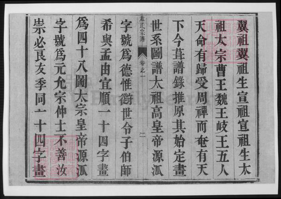 江苏省南京市江宁区赵氏族谱-赵氏宗谱.pdf电子版插图4