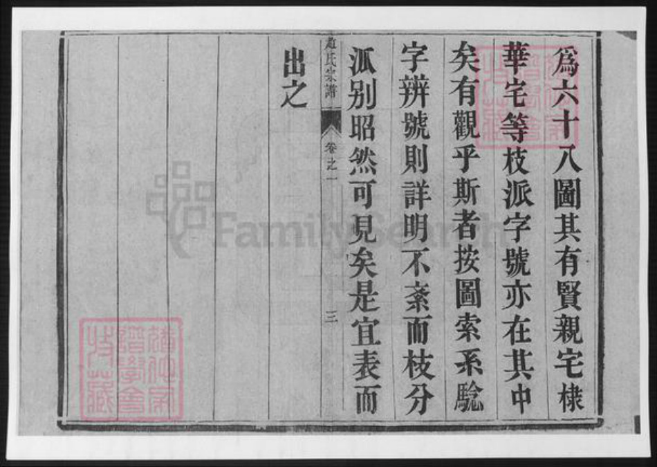 江苏省南京市江宁区赵氏族谱-赵氏宗谱.pdf电子版插图5