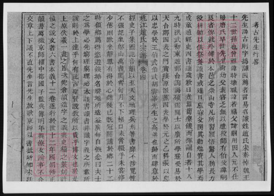 浙江省宁波市余姚市区余姚赵氏族谱-姚江赵氏宗谱.pdf电子版插图2