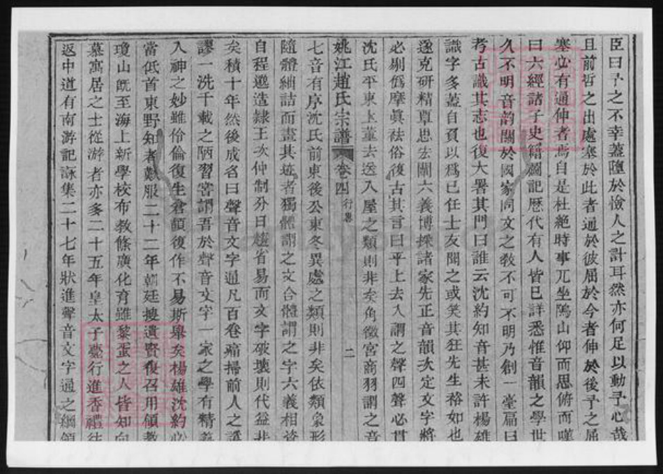 浙江省宁波市余姚市区余姚赵氏族谱-姚江赵氏宗谱.pdf电子版插图3