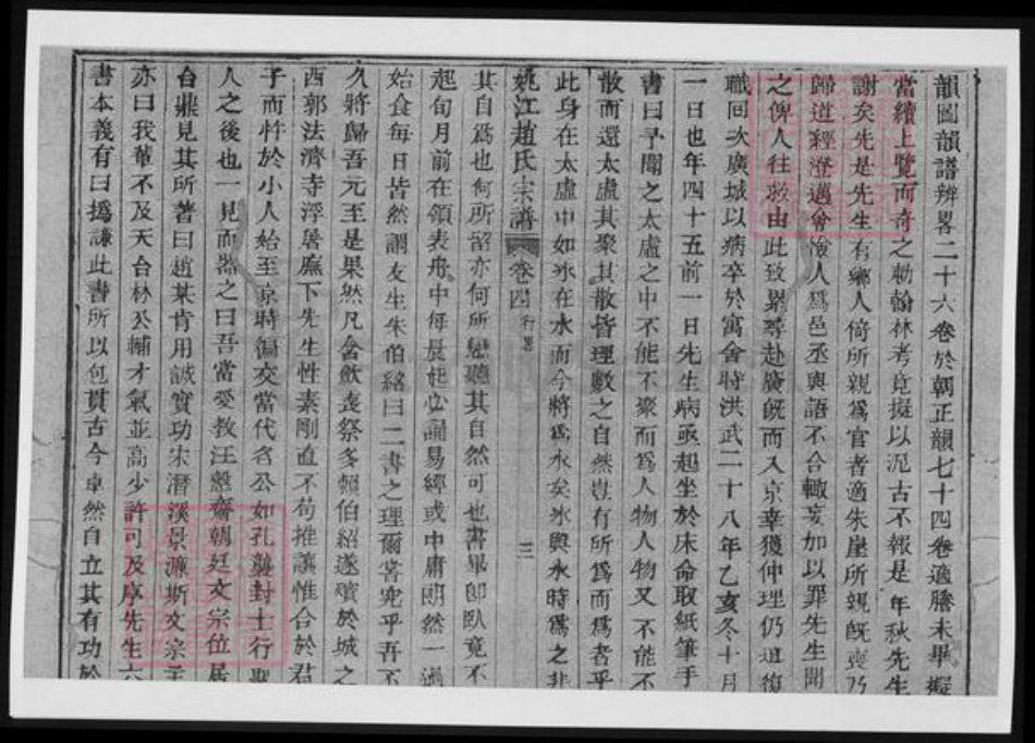 浙江省宁波市余姚市区余姚赵氏族谱-姚江赵氏宗谱.pdf电子版插图4