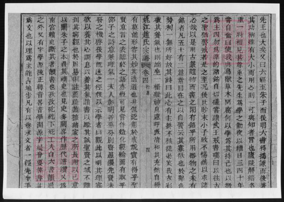 浙江省宁波市余姚市区余姚赵氏族谱-姚江赵氏宗谱.pdf电子版插图5