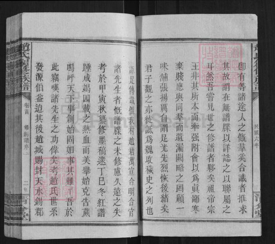 湖南省邵阳市新宁县赵氏族谱-赵氏创修族谱[2卷首1卷].pdf电子版插图3