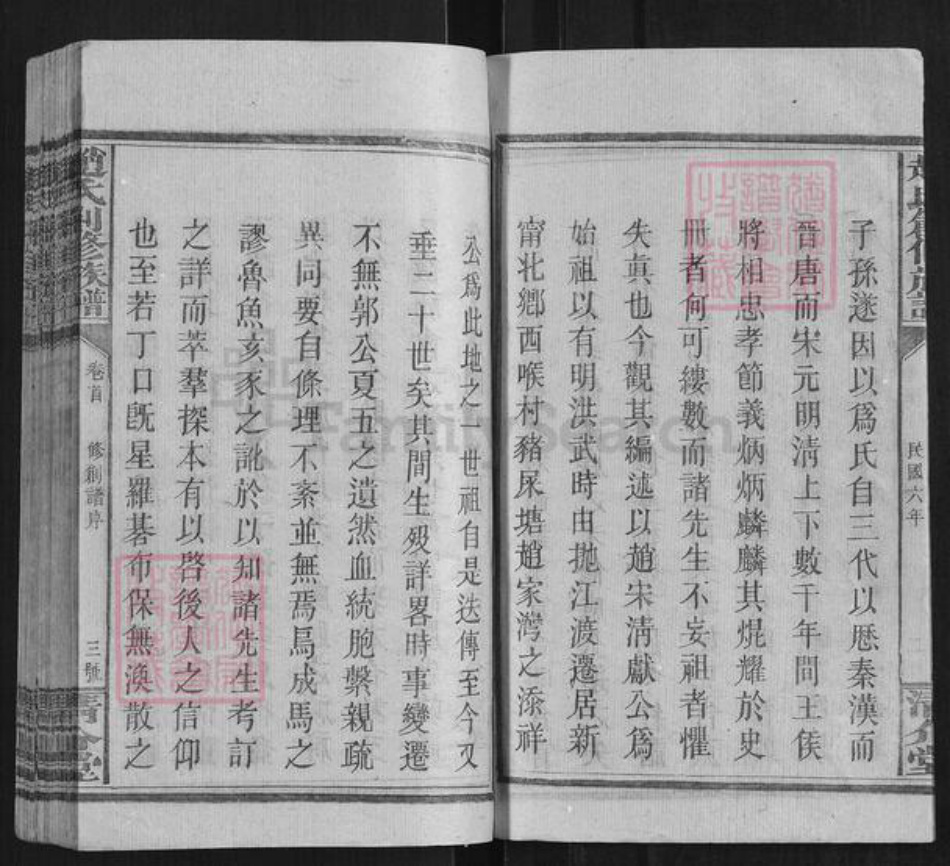 湖南省邵阳市新宁县赵氏族谱-赵氏创修族谱[2卷首1卷].pdf电子版插图4