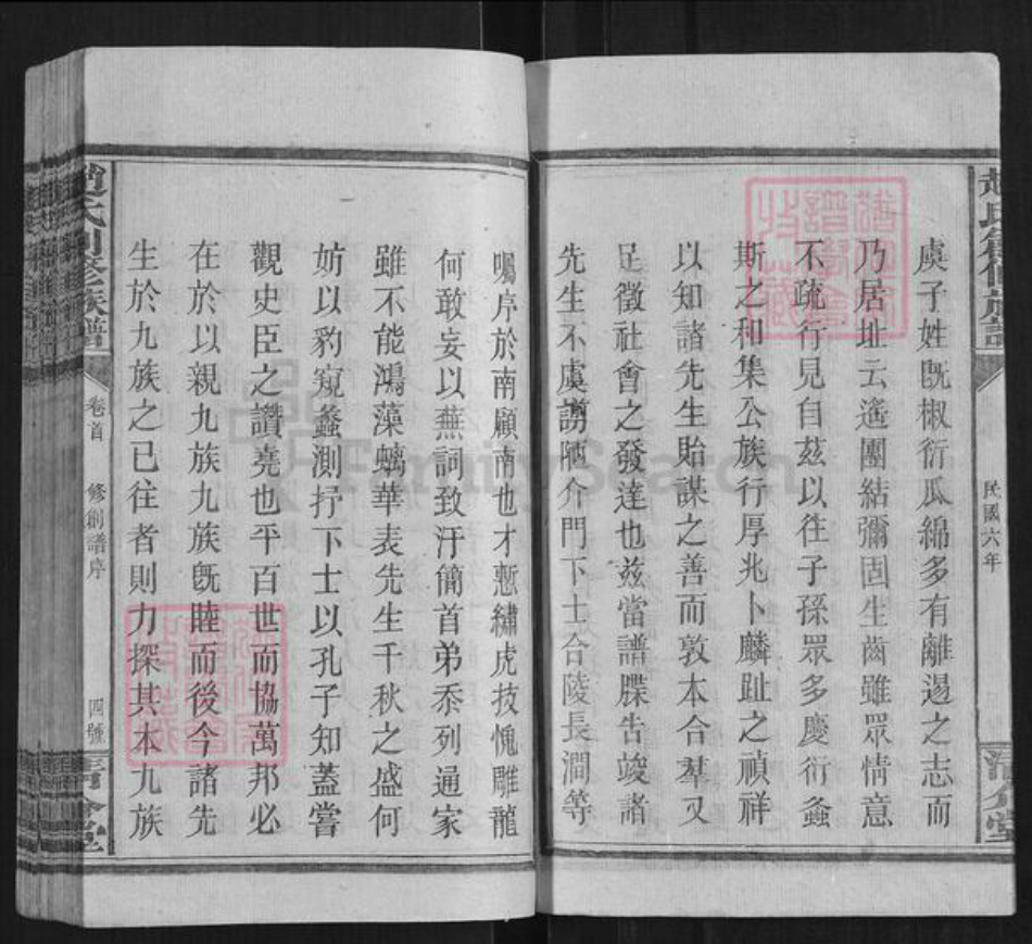 湖南省邵阳市新宁县赵氏族谱-赵氏创修族谱[2卷首1卷].pdf电子版插图5