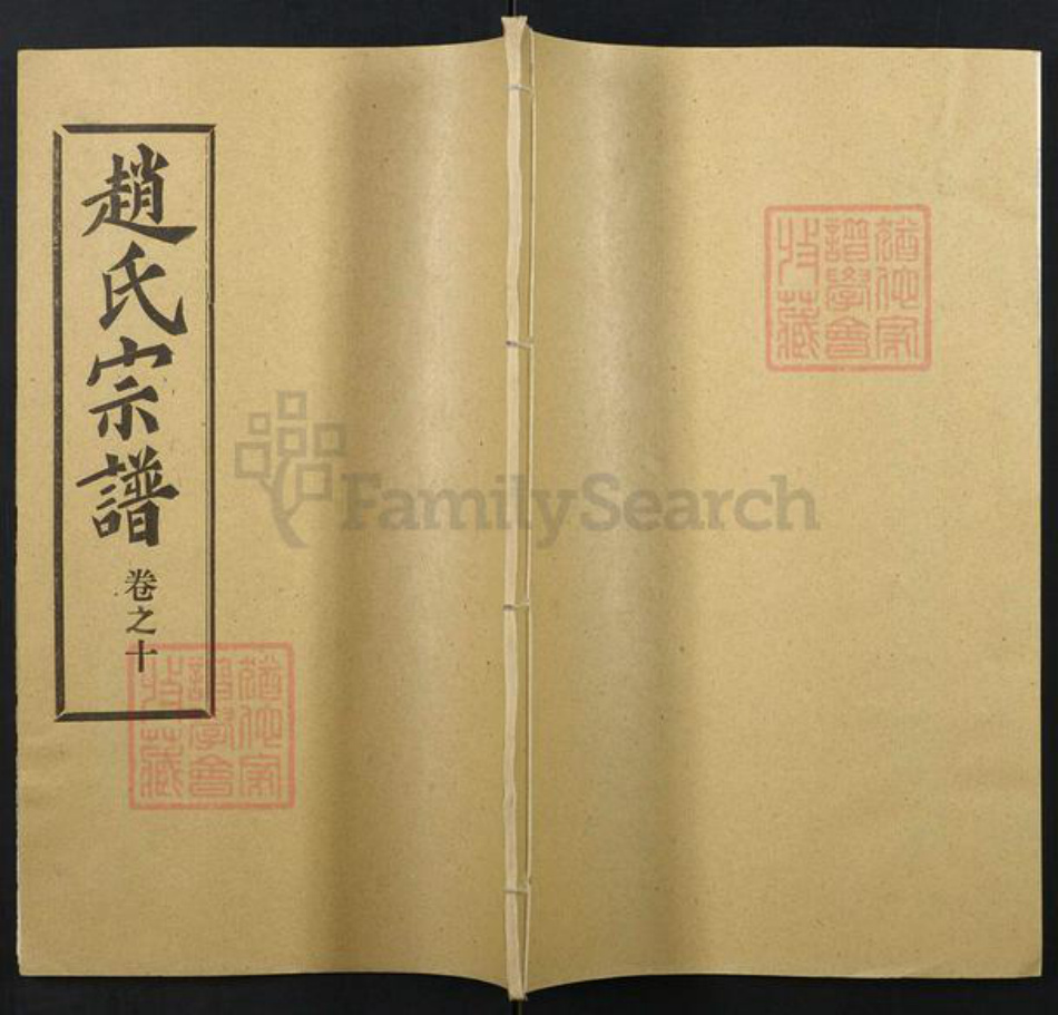 湖北省黄冈市赵氏族谱-赵氏宗谱.pdf电子版插图
