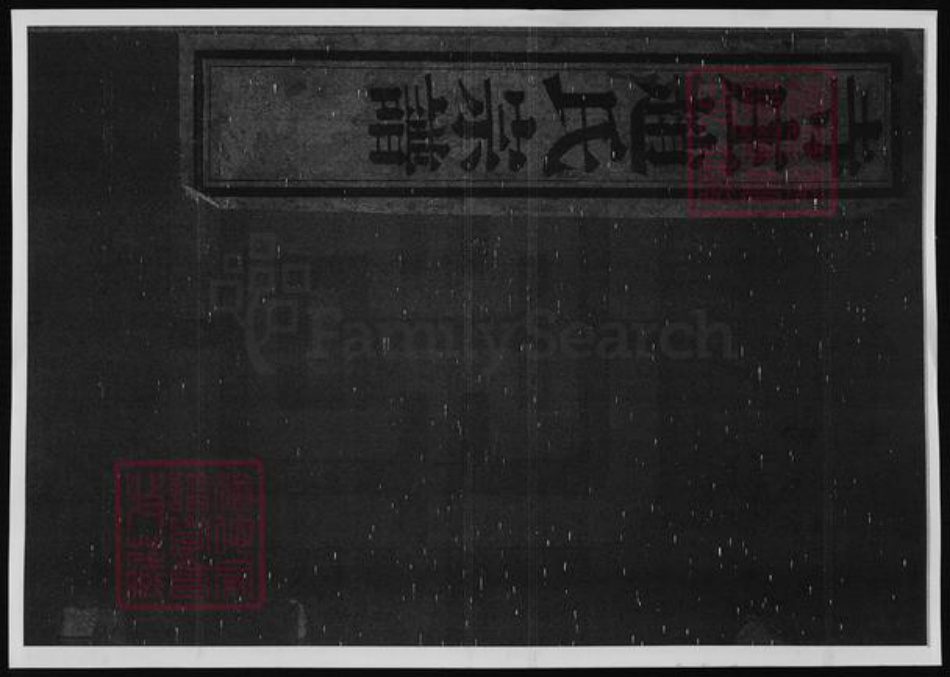 江苏省常州市赵氏族谱-寺庄赵氏宗谱.pdf电子版插图 江苏省常州市赵氏族谱-寺庄赵氏宗谱.pdf电子版插图