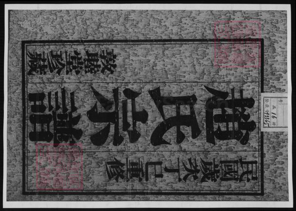 江苏省常州市赵氏族谱-寺庄赵氏宗谱.pdf电子版插图1 江苏省常州市赵氏族谱-寺庄赵氏宗谱.pdf电子版插图1