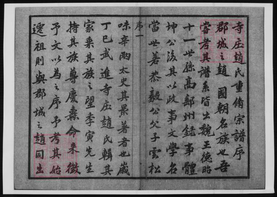 江苏省常州市赵氏族谱-寺庄赵氏宗谱.pdf电子版插图2 江苏省常州市赵氏族谱-寺庄赵氏宗谱.pdf电子版插图2