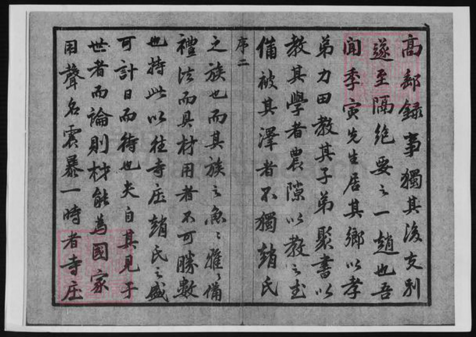 江苏省常州市赵氏族谱-寺庄赵氏宗谱.pdf电子版插图3 江苏省常州市赵氏族谱-寺庄赵氏宗谱.pdf电子版插图3