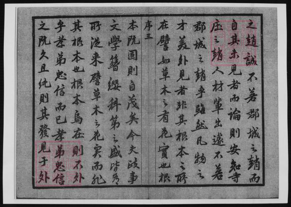 江苏省常州市赵氏族谱-寺庄赵氏宗谱.pdf电子版插图4 江苏省常州市赵氏族谱-寺庄赵氏宗谱.pdf电子版插图4