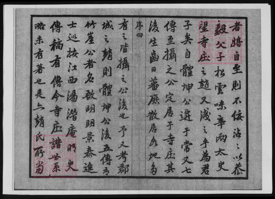 江苏省常州市赵氏族谱-寺庄赵氏宗谱.pdf电子版插图5 江苏省常州市赵氏族谱-寺庄赵氏宗谱.pdf电子版插图5