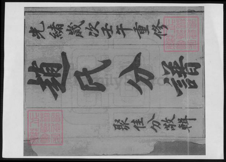 江苏省赵氏族谱-大港赵氏斗星分宗谱.pdf电子版插图1 江苏省赵氏族谱-大港赵氏斗星分宗谱.pdf电子版插图1