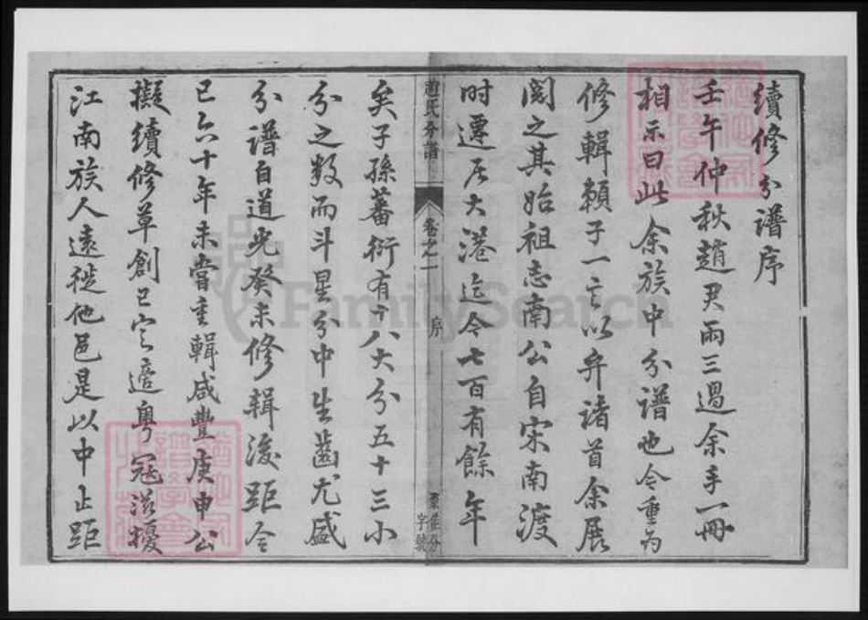 江苏省赵氏族谱-大港赵氏斗星分宗谱.pdf电子版插图2 江苏省赵氏族谱-大港赵氏斗星分宗谱.pdf电子版插图2