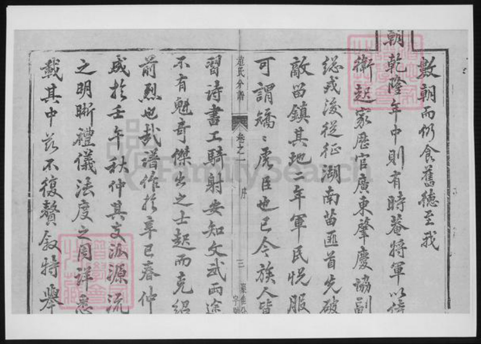 江苏省赵氏族谱-大港赵氏斗星分宗谱.pdf电子版插图4 江苏省赵氏族谱-大港赵氏斗星分宗谱.pdf电子版插图4