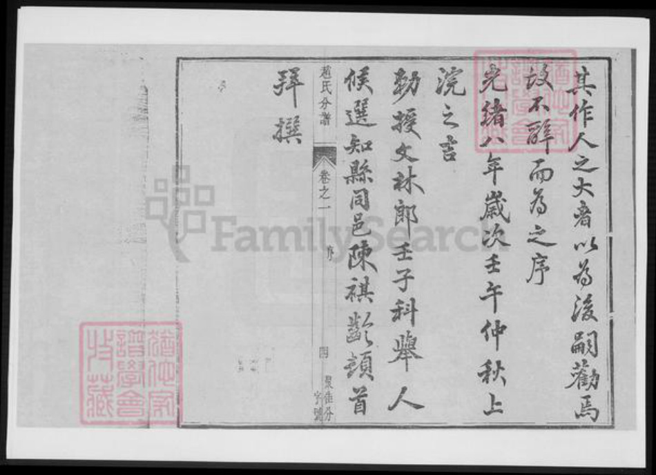 江苏省赵氏族谱-大港赵氏斗星分宗谱.pdf电子版插图5 江苏省赵氏族谱-大港赵氏斗星分宗谱.pdf电子版插图5