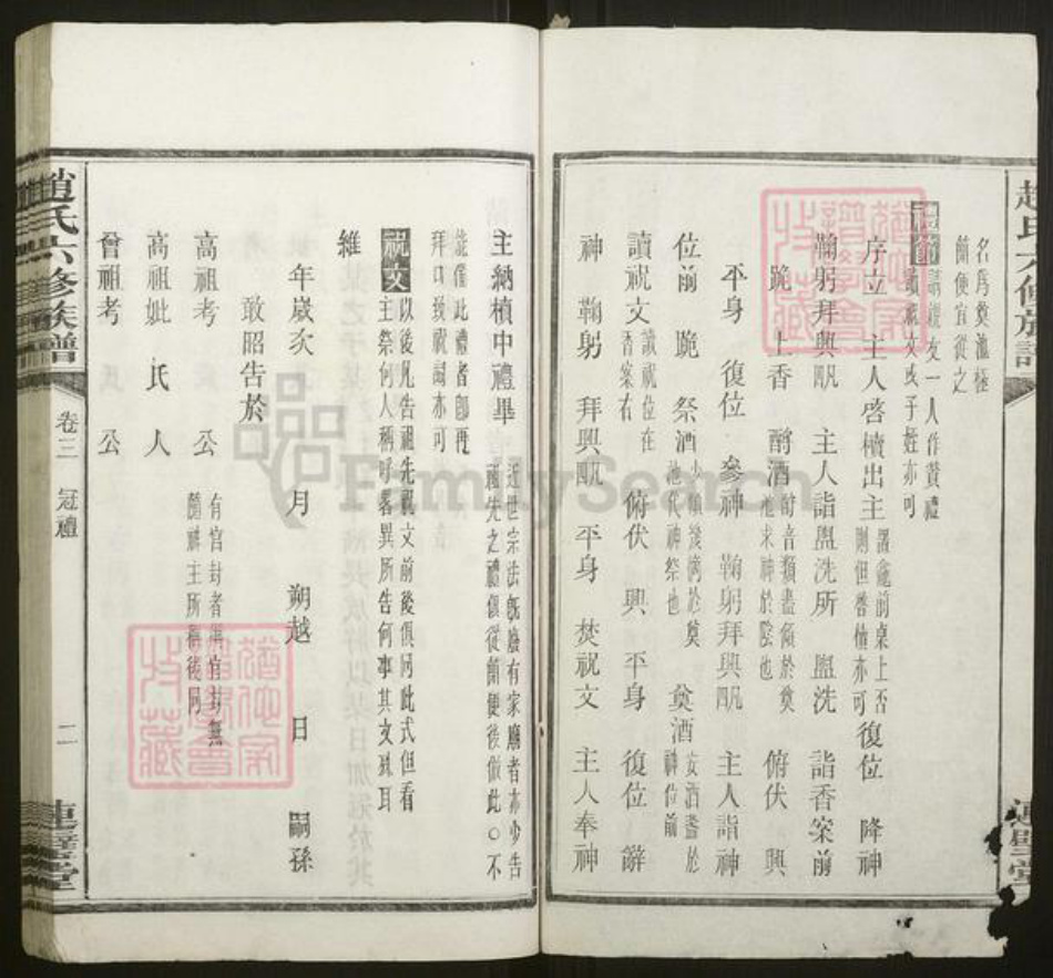 湖南省湘潭市赵氏族谱-中湘龙潭赵氏六修族谱[26卷].pdf电子版插图2